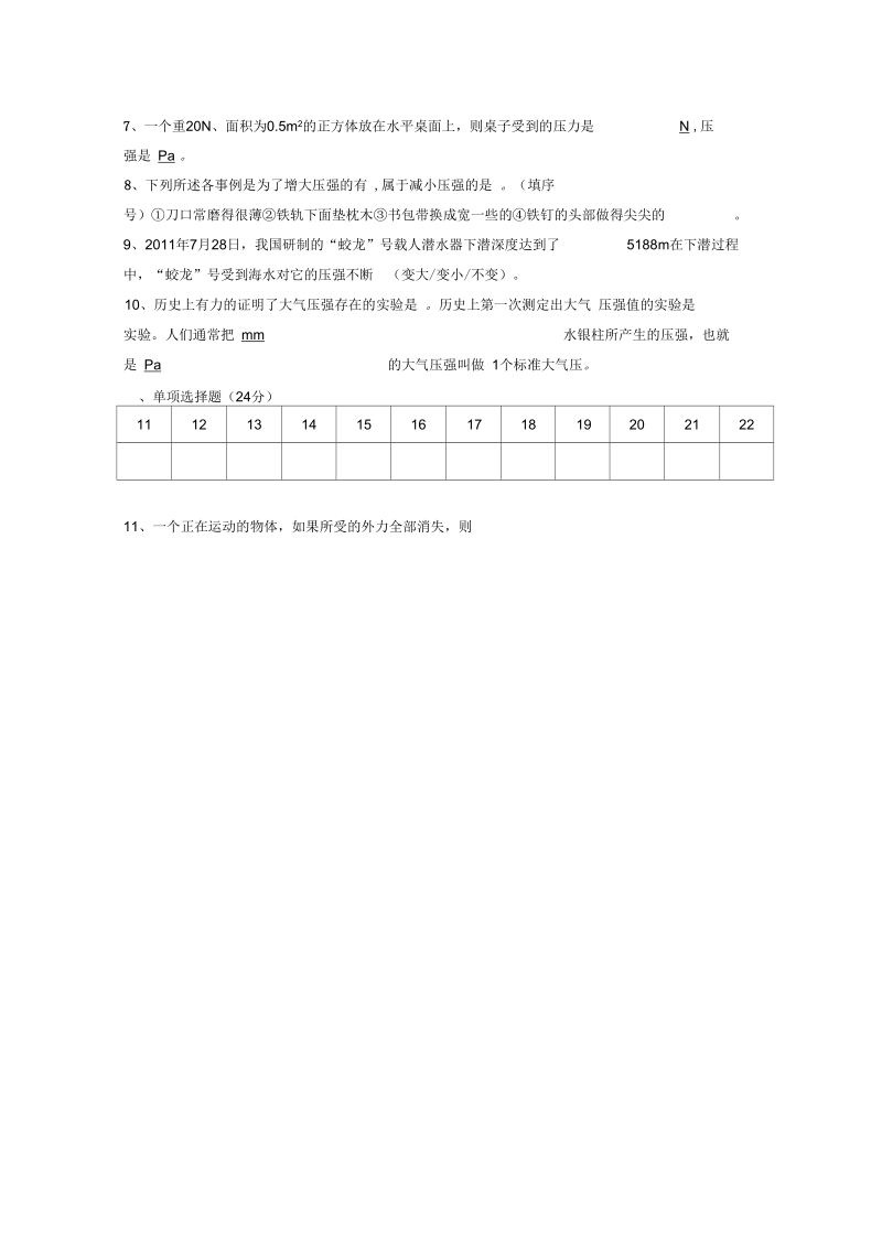 沪科版八年级物理下册第一次月考试卷讲课讲稿.docx_第2页