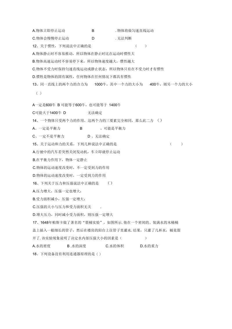 沪科版八年级物理下册第一次月考试卷讲课讲稿.docx_第3页