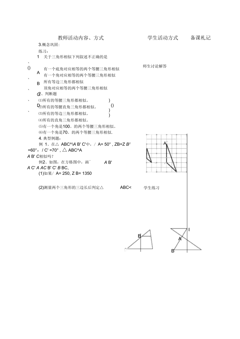 新苏科版九年级数学下册《6章图形的相似6.4探索三角形相似的条件“两角相等”》教案_18.docx_第2页