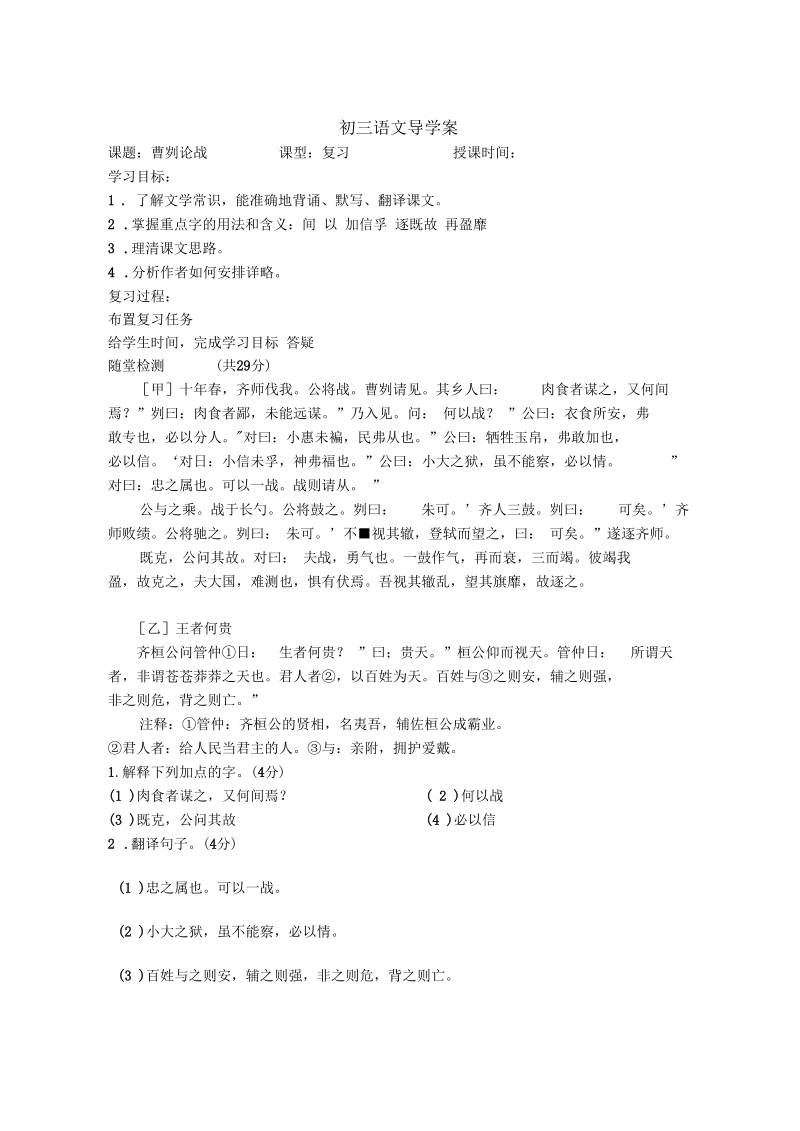 初三语文导学案13.docx_第1页