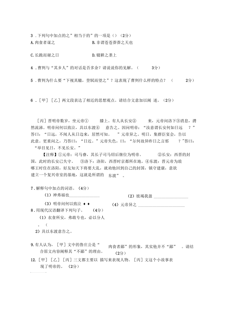 初三语文导学案13.docx_第2页