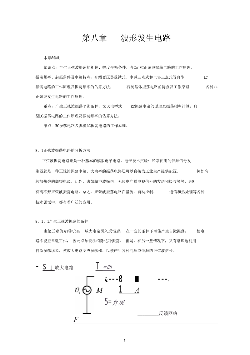 波形发生电路要点.docx_第1页