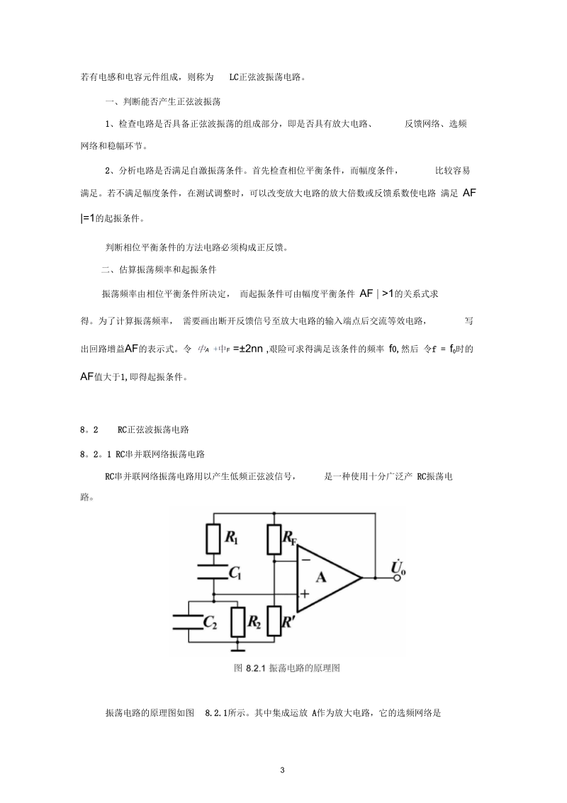 波形发生电路要点.docx_第3页