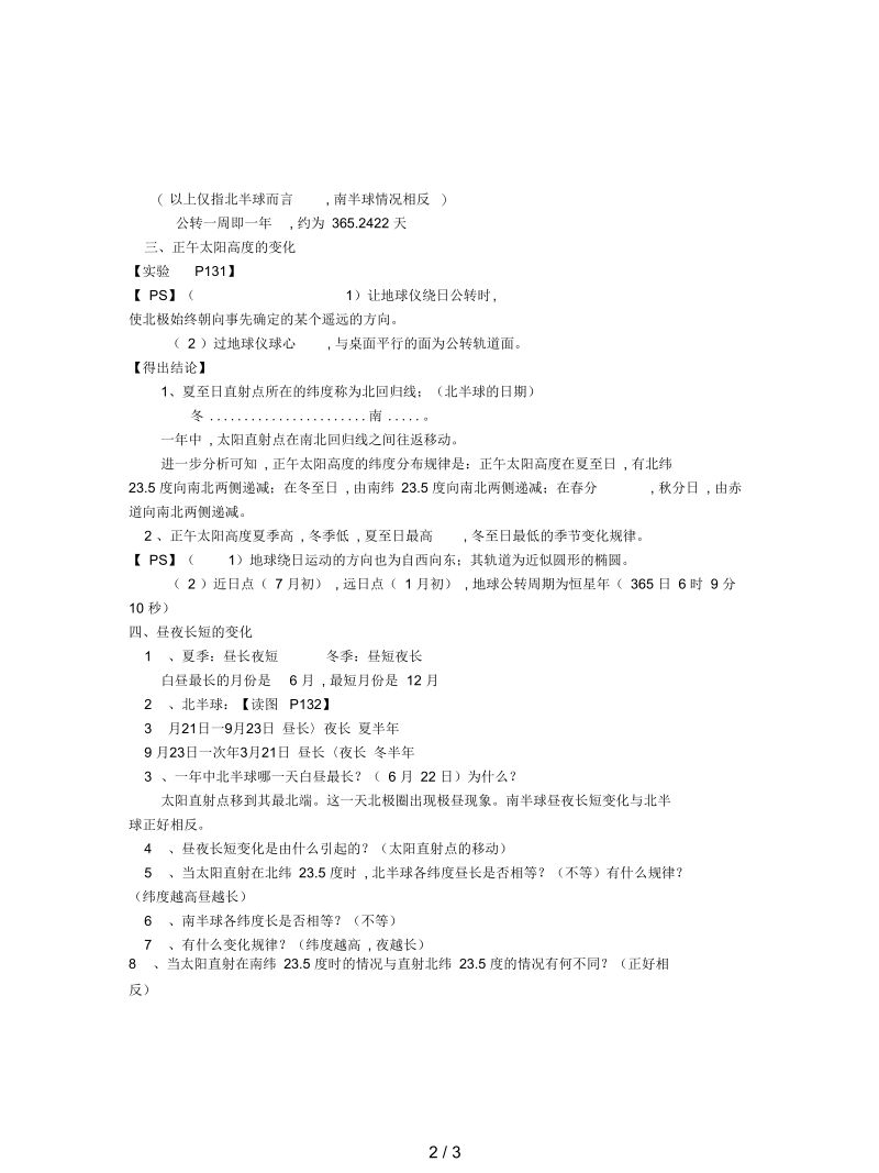 浙教版科学七年级下册《地球的绕日运动》教案.docx_第2页