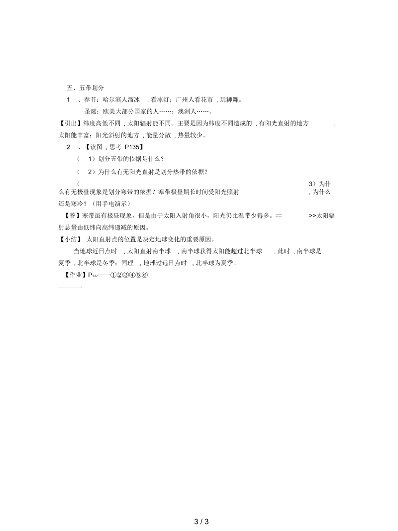 浙教版科学七年级下册《地球的绕日运动》教案.docx_第3页