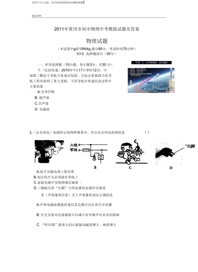 黄冈市初中物理中考模拟试题及答案汇总.docx_第2页