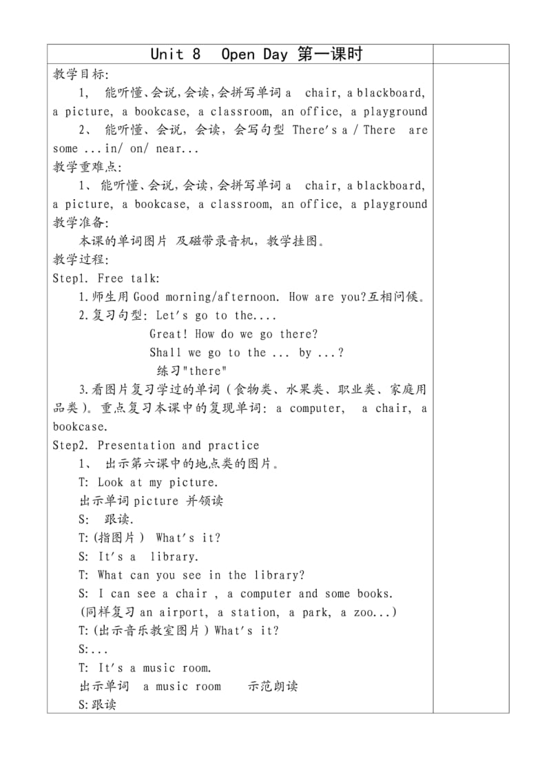 四年级英语下册教案第八单元.pdf_第1页