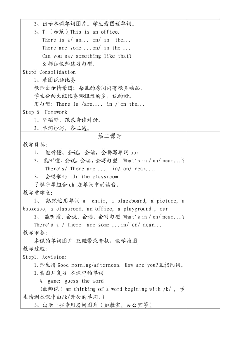 四年级英语下册教案第八单元.pdf_第3页