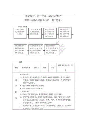 新人教版九年级化学化学变化和物理变化三名师教案.docx