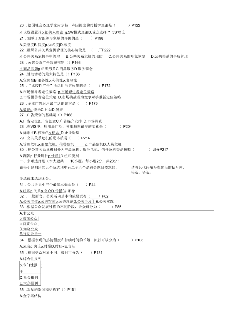 公共关系学试题及答案(四).docx_第2页