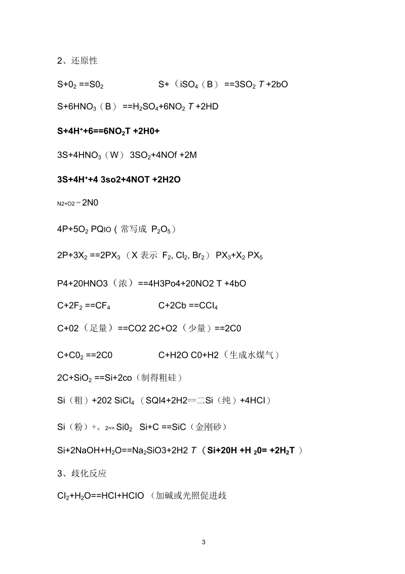 化学参考资料方程式大全.docx_第3页