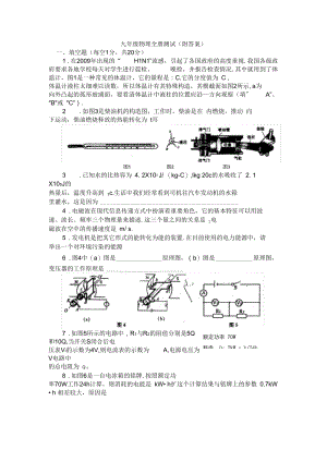 沪科版九年级物理全册测试(附答案).docx