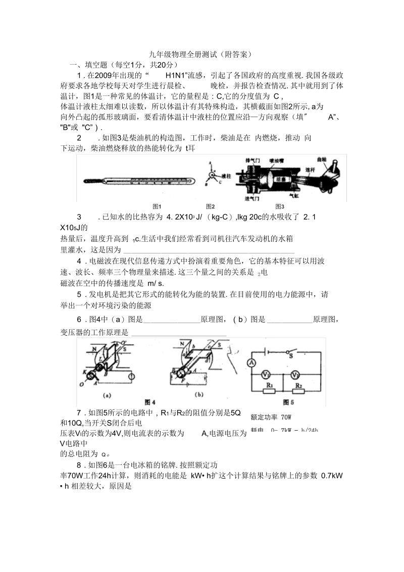 沪科版九年级物理全册测试(附答案).docx_第1页