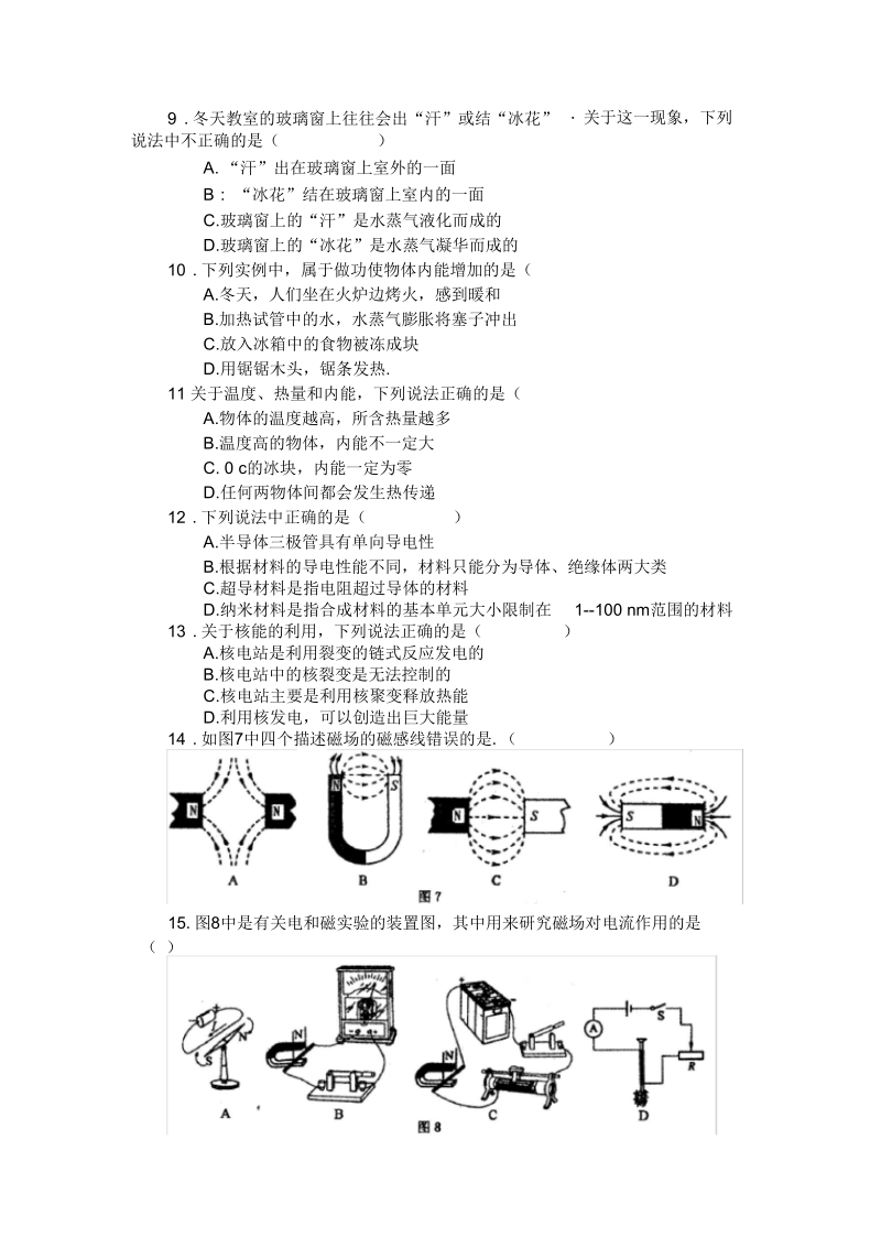 沪科版九年级物理全册测试(附答案).docx_第3页