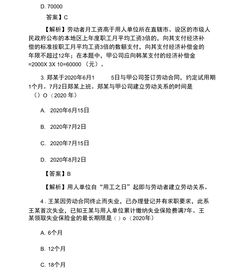 2020年初级会计职称考试《经济法》历年试题精选(二).docx_第2页