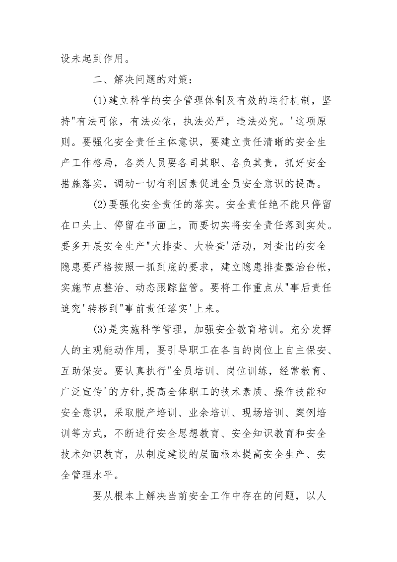 输电线路分公司安全问题及对策.docx_第2页