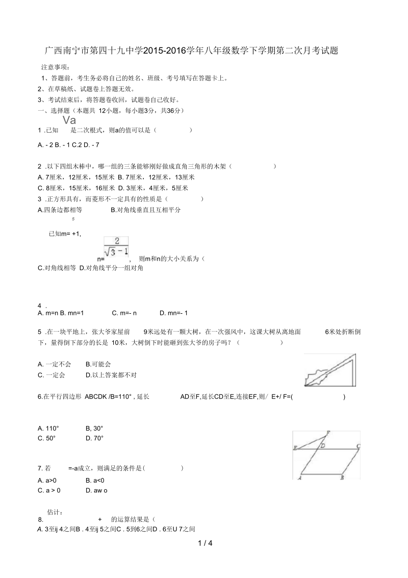 广西南宁市八年级数学下学期第二次月考试题(无答案).docx_第1页