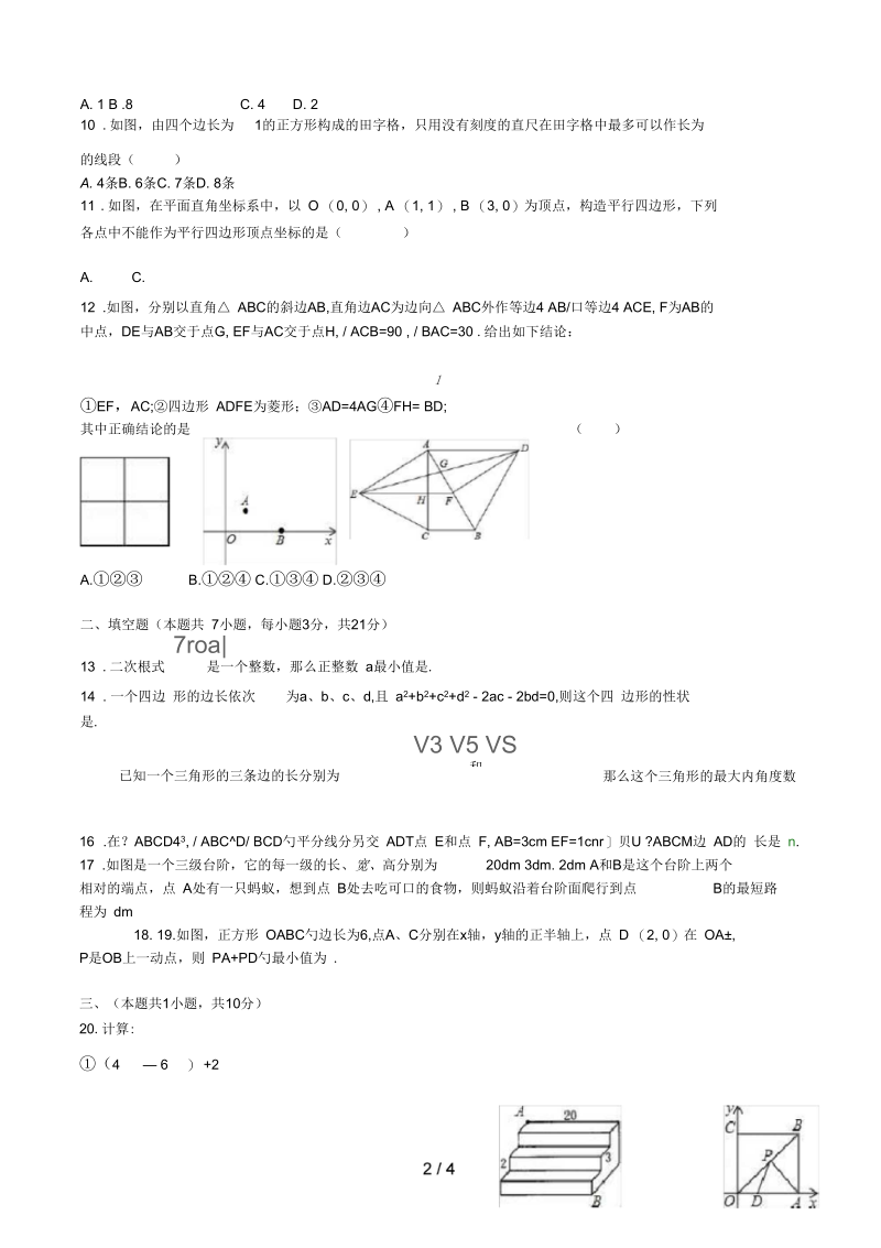 广西南宁市八年级数学下学期第二次月考试题(无答案).docx_第3页