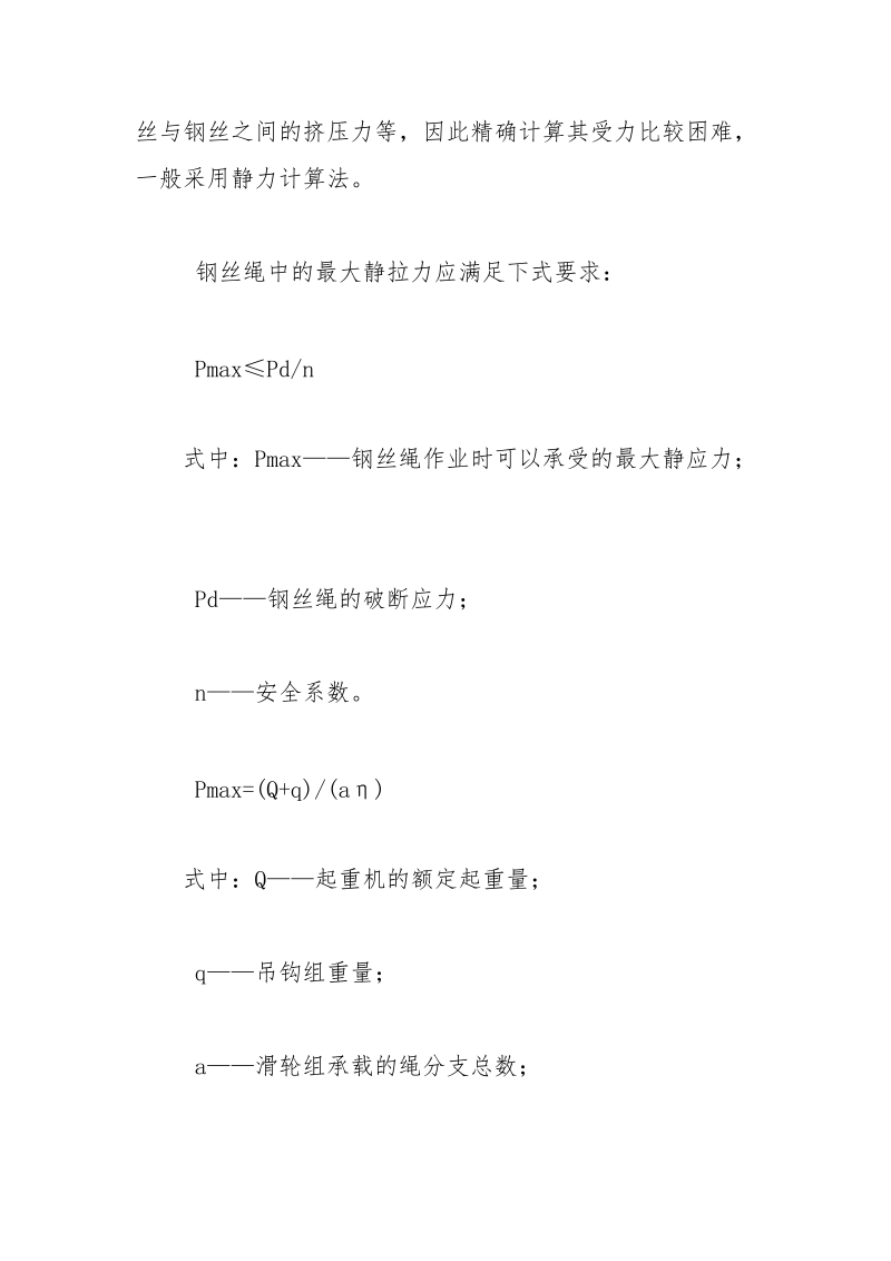 起重机（桥式）常见机械事故障分析及预防措施.docx_第2页