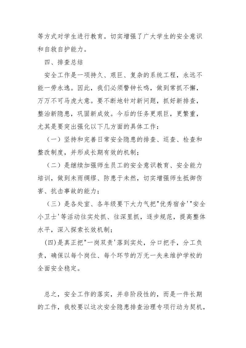 高中安全隐患排查报告.docx_第3页