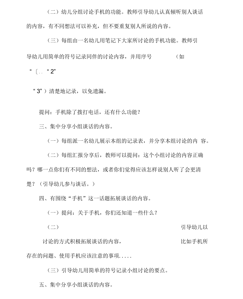 语言活动：看谁接的长(谈话活动).docx_第2页