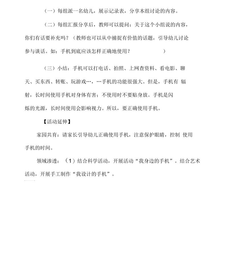 语言活动：看谁接的长(谈话活动).docx_第3页