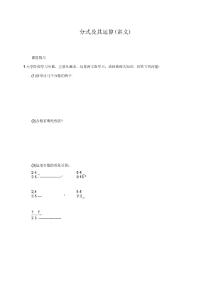 人教版八年级数学上册分式及其运算(讲义及答案).docx