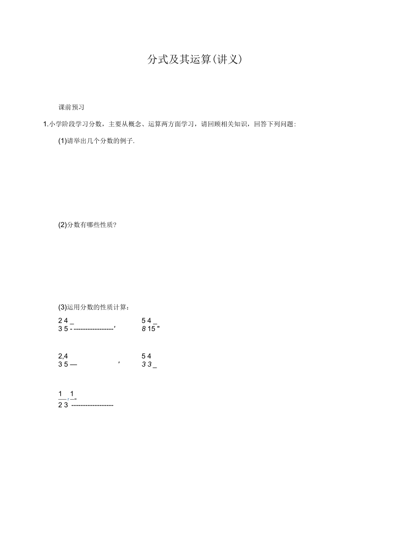 人教版八年级数学上册分式及其运算(讲义及答案).docx_第1页