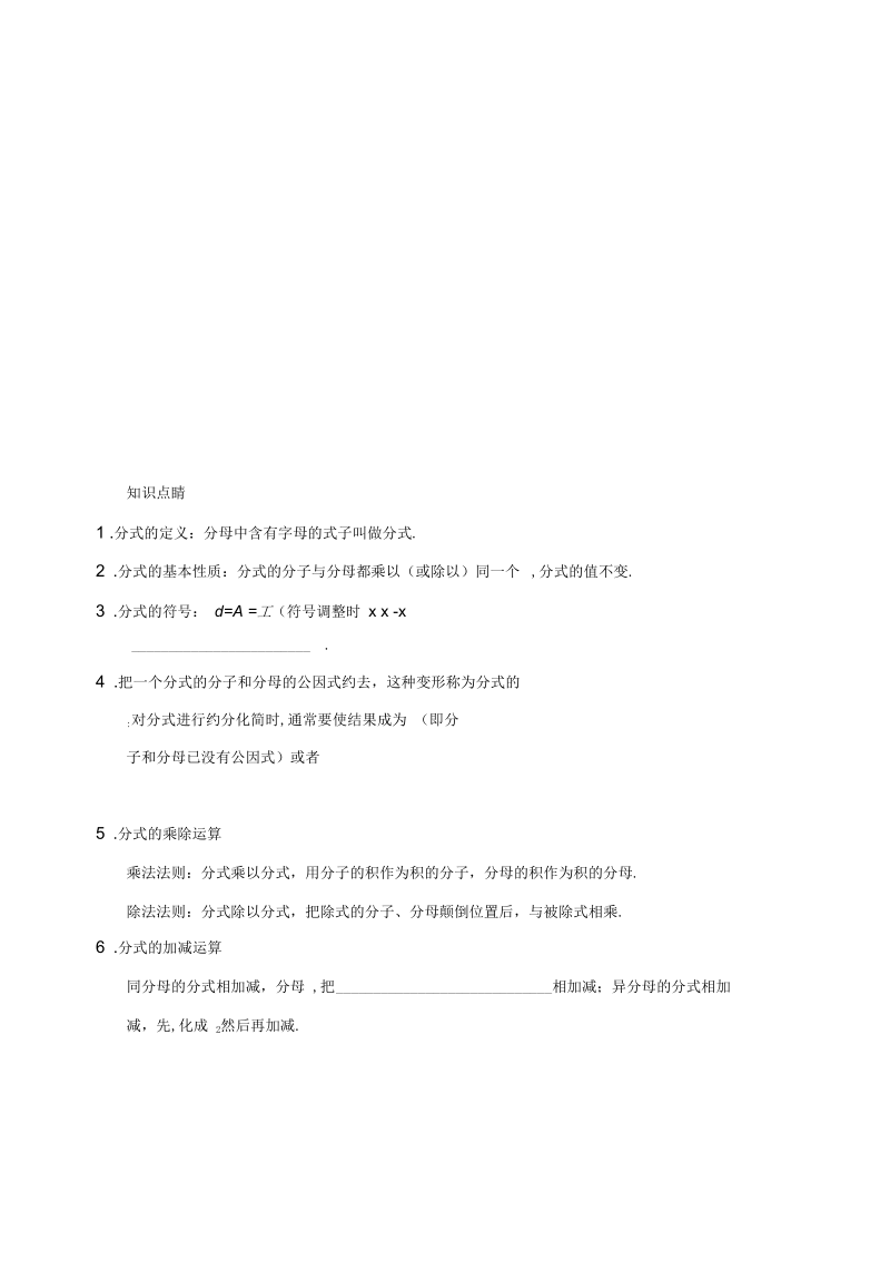 人教版八年级数学上册分式及其运算(讲义及答案).docx_第2页