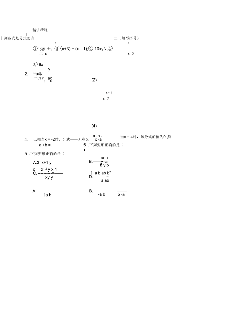人教版八年级数学上册分式及其运算(讲义及答案).docx_第3页
