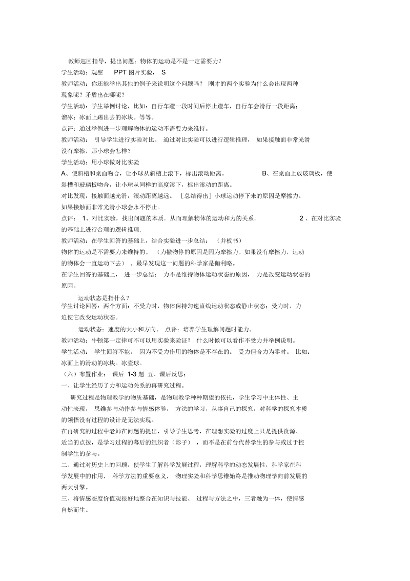 新沪科版八年级物理全一册《七章力与运动第一节科学探究：牛顿第一定律》教案_12.docx_第2页