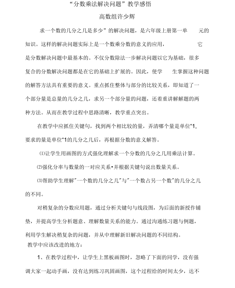 分数乘法解决问题感悟.docx_第1页