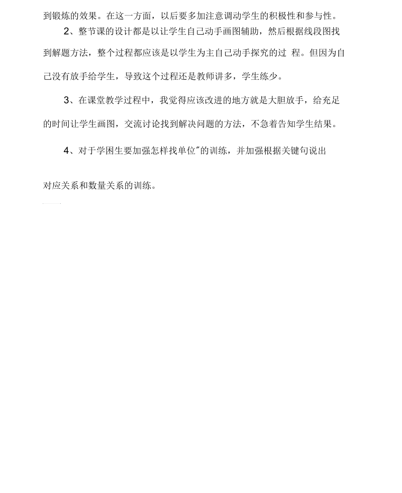 分数乘法解决问题感悟.docx_第2页