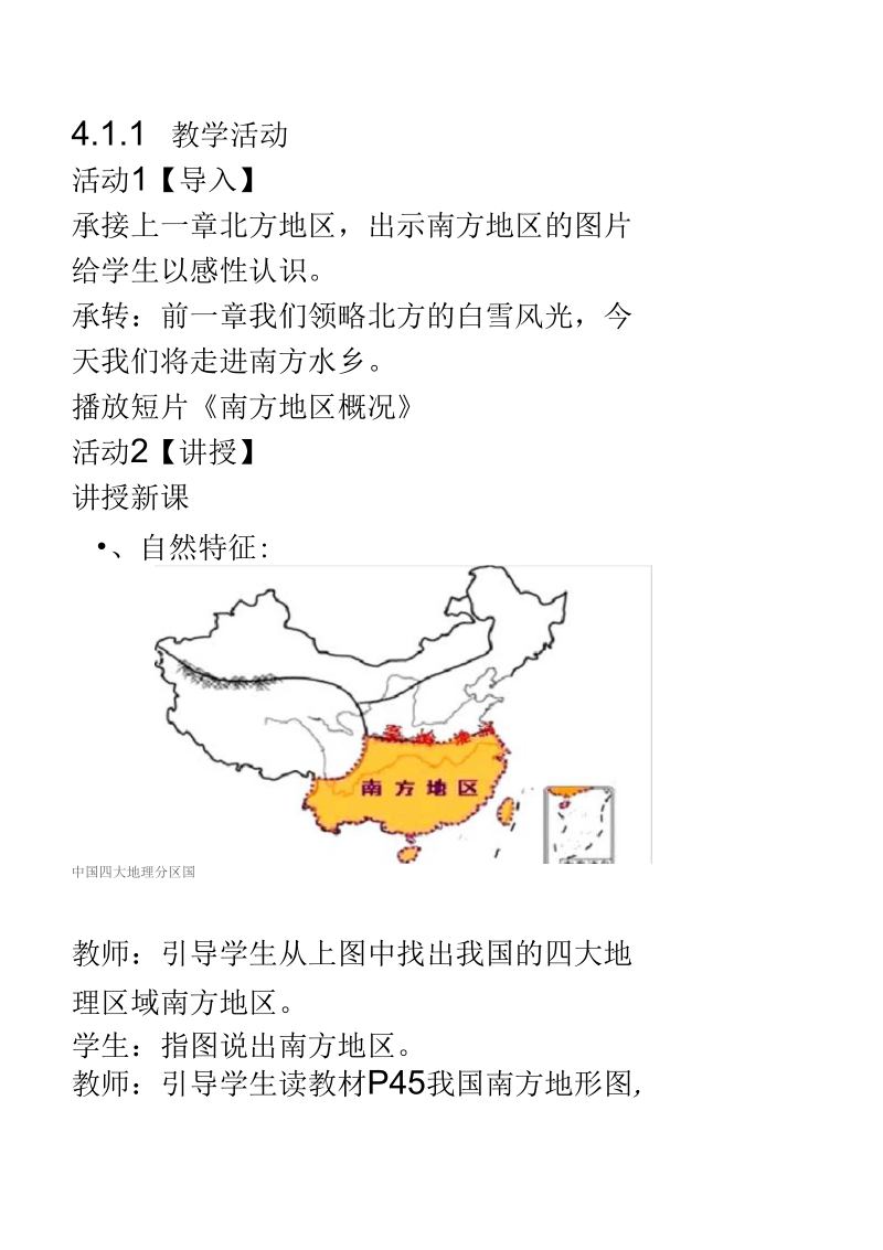 新人教版八年级地理下册《七章南方地区第一节自然特征与农业》教案_22.docx_第3页