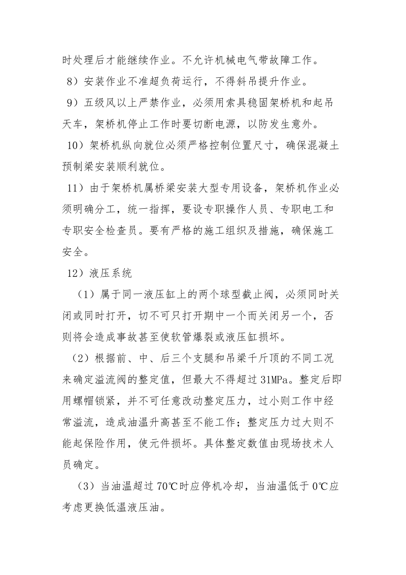 龙门吊机及架桥机使用安全常识.docx_第3页