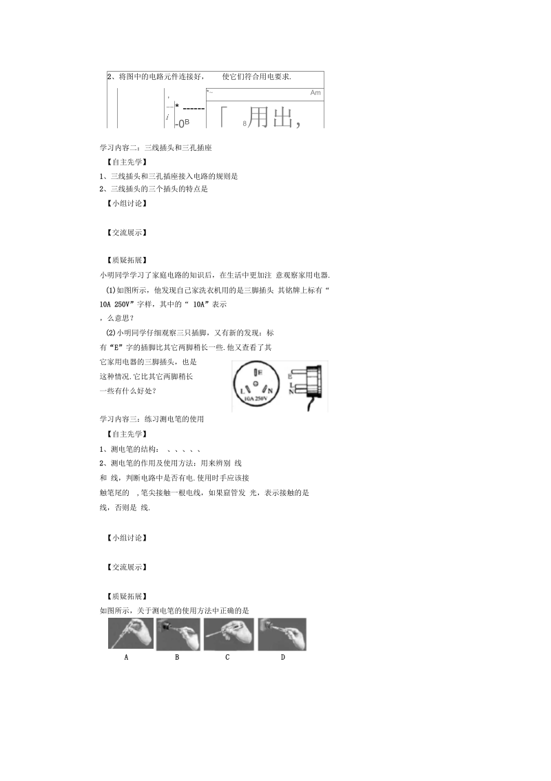 新苏科版九年级物理下册《十五章.电功和电热四、家庭电路与安全用电》教案_14.docx_第2页