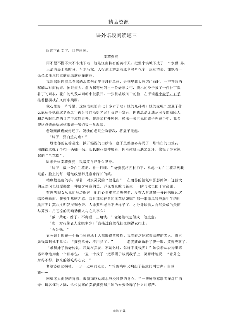 初二语文(人教课标版)上册第二单元9《老王》练习--课外语段阅读题三.docx_第1页