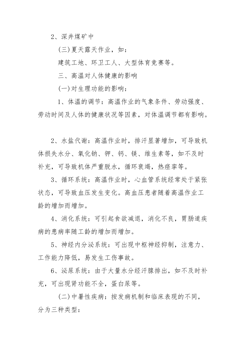 高温作业及防暑措施.docx_第2页