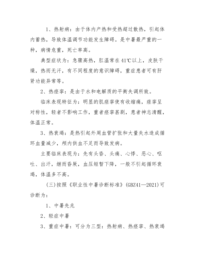 高温作业及防暑措施.docx_第3页