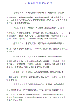 沉醉爱情的非主流名言.docx