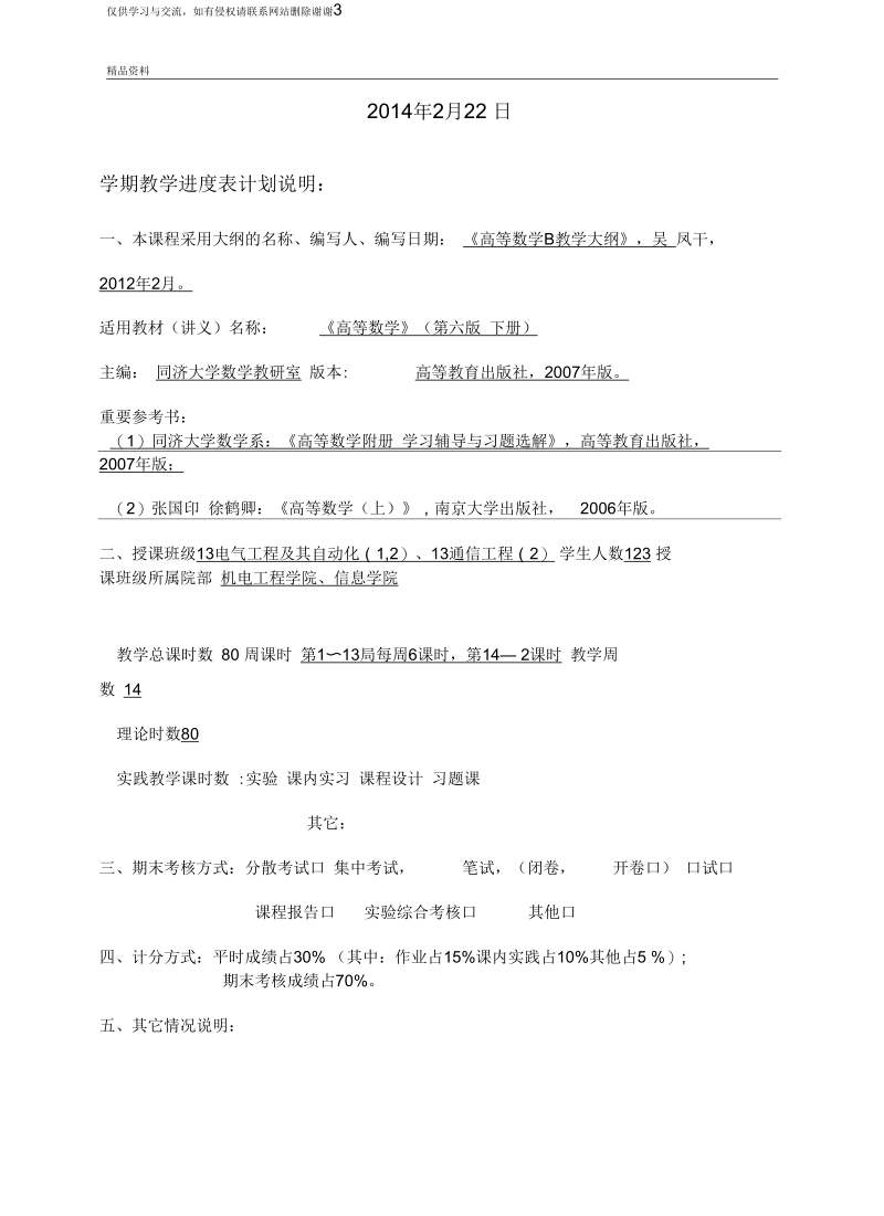 高数b2进度表汇总.docx_第3页