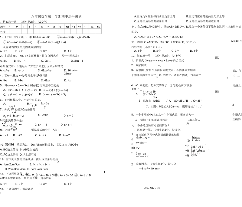 八年级数学第一学期期中水平测试.docx_第1页