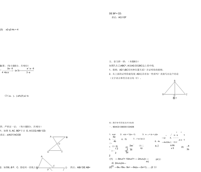 八年级数学第一学期期中水平测试.docx_第3页