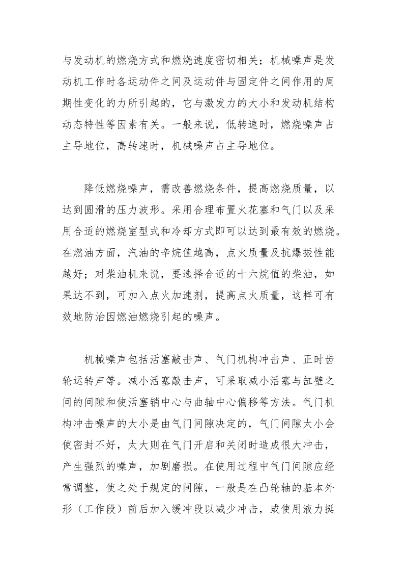 车用发动机设备噪声形成原因及控制措施.docx_第2页