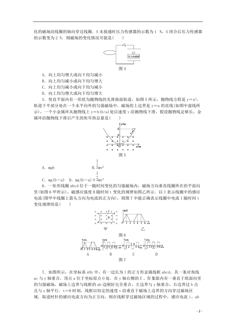 2013年高考物理二轮复习 课下限时训练十 电磁感应.doc_第2页