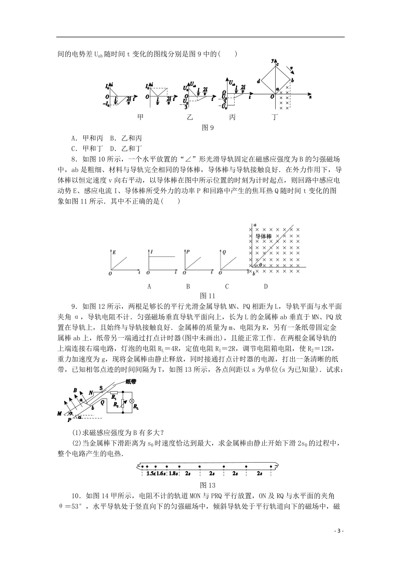 2013年高考物理二轮复习 课下限时训练十 电磁感应.doc_第3页