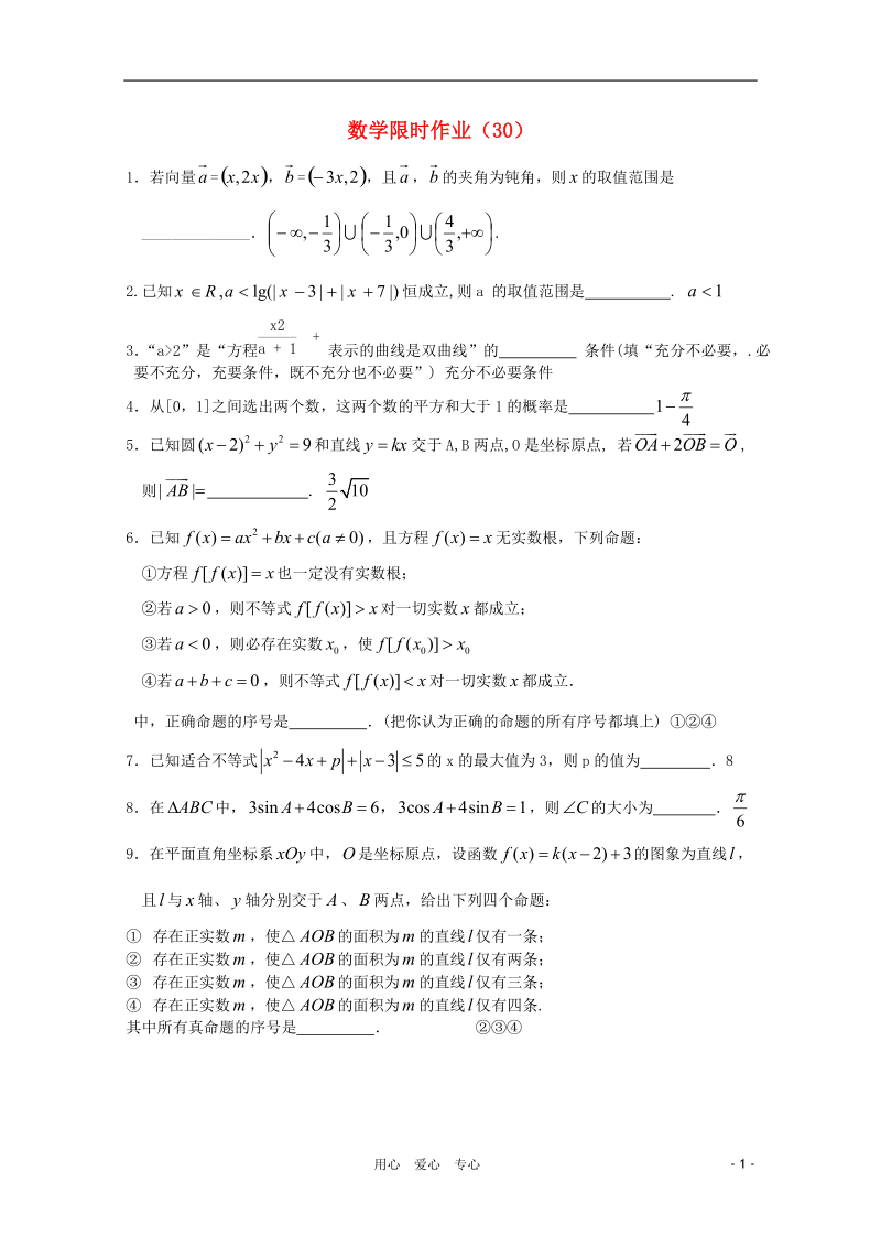 高三数学限时训练（教师用）30.doc_第1页