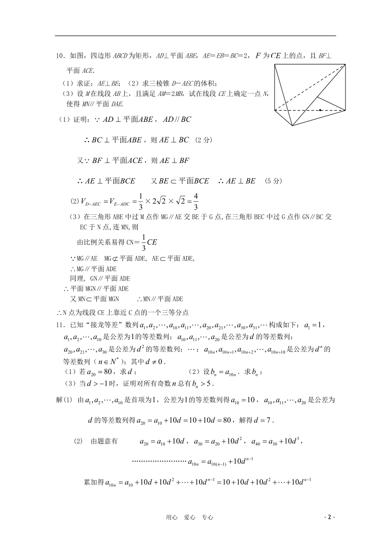 高三数学限时训练（教师用）30.doc_第2页