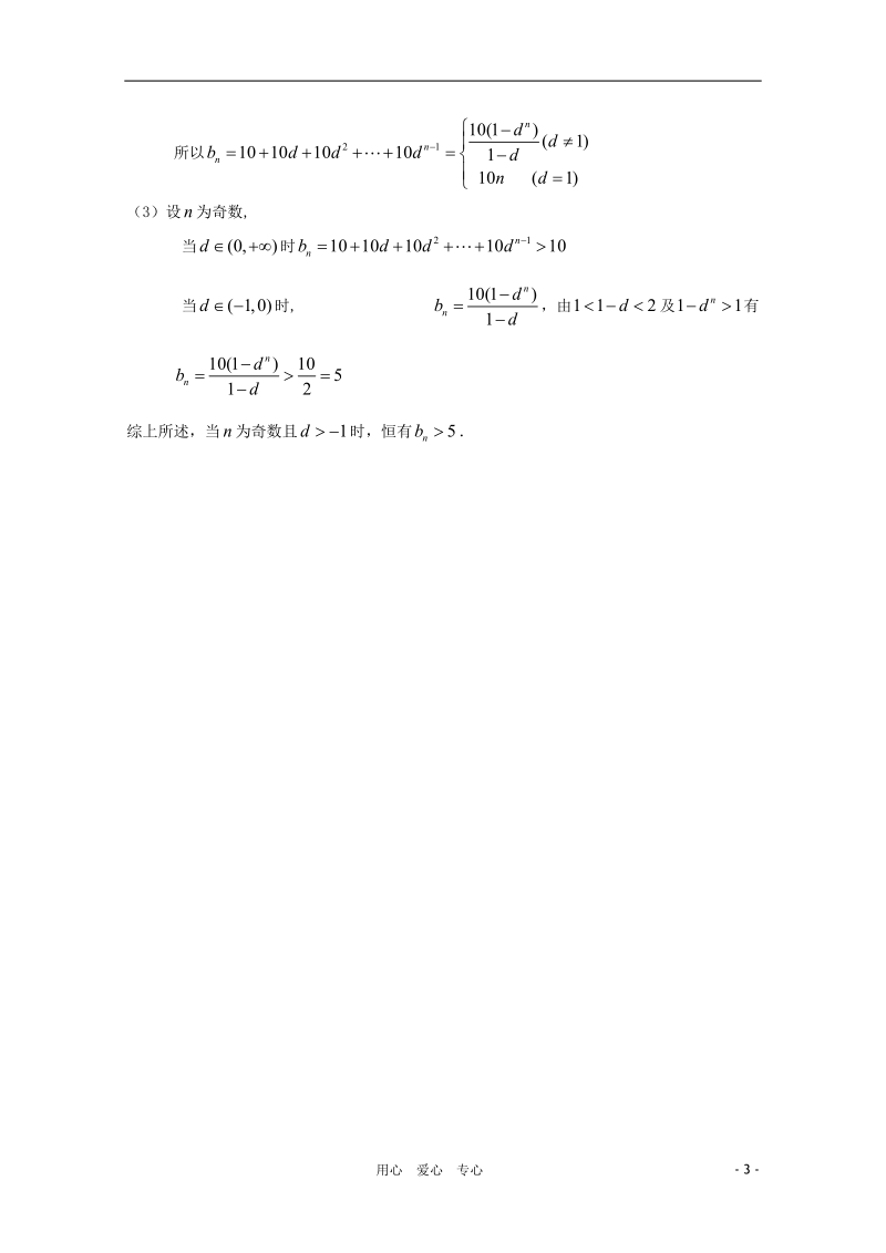 高三数学限时训练（教师用）30.doc_第3页