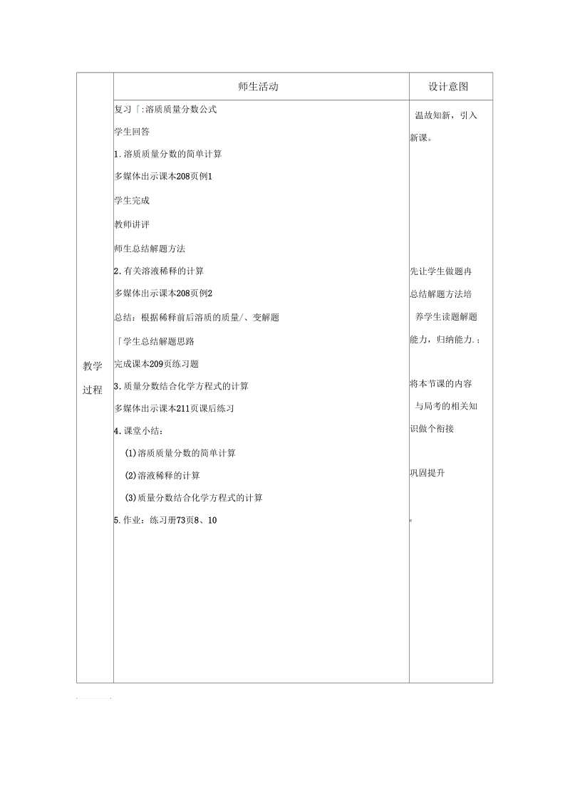 新科粤版九年级化学下册《七章溶液7.3溶液浓稀的表示》教案_21.docx_第2页